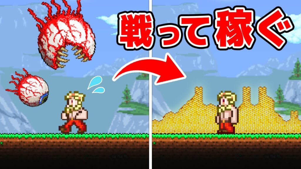 テラリアの世界で1,000,000円稼ぐまで終われません!!!#2【Terraria】 テラリアの世界で1,000,000円稼ぐまで終われません!!!#2【Terraria】
