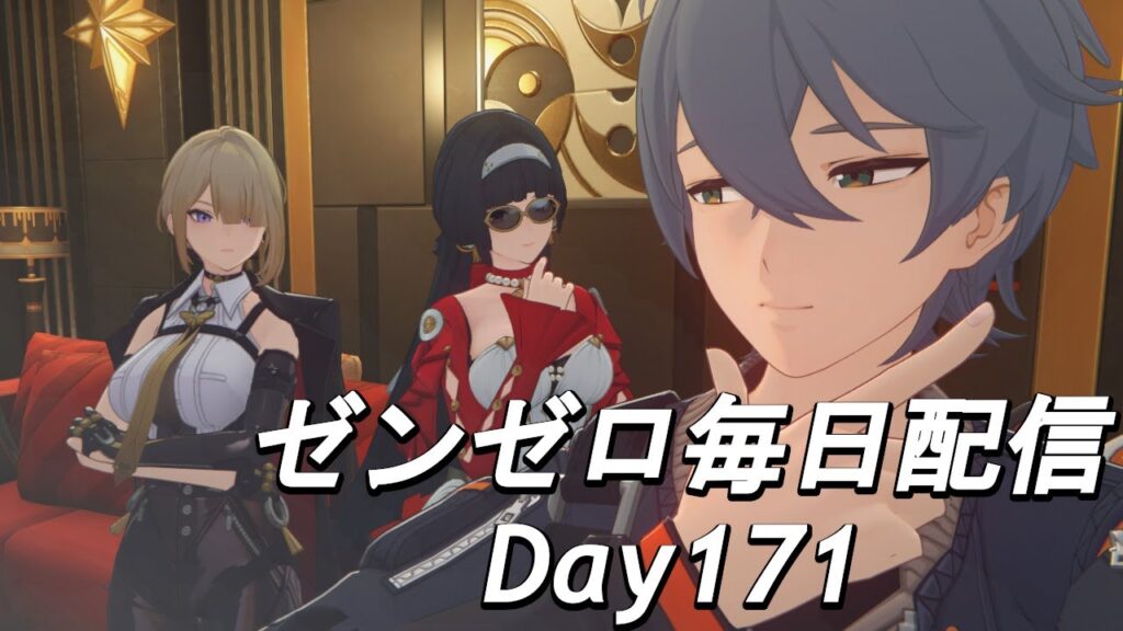 【ゼンゼロ】まよち  毎日配信Day171【ゼンレスゾーンゼロ】