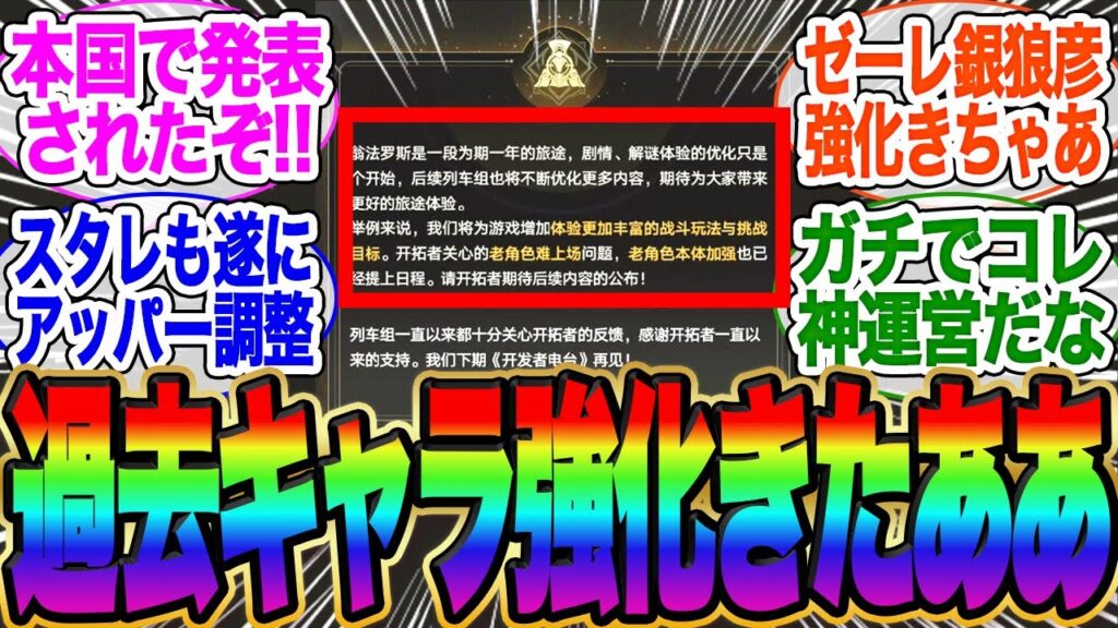 【超速報！】スタレ、ついに過去キャラの強化調整が決定！ゼーレ、彦、銀狼！！【スタレ】【ガチャ】【ヘルタ】【霊砂】【ホタル】【ロビン】【花火】【黄泉】【停雲】【トリビ】【オンパロス】【キャストリス】