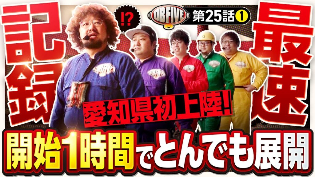 【最速記録！開始1時間でとんでも展開】DB FIVE 第25話（1/4）《JIRO・もっくん・ガット石神・秋山良人・ロギー》スマスロ ゴッドイーター リザレクション［パチンコ・パチスロ・スロット］