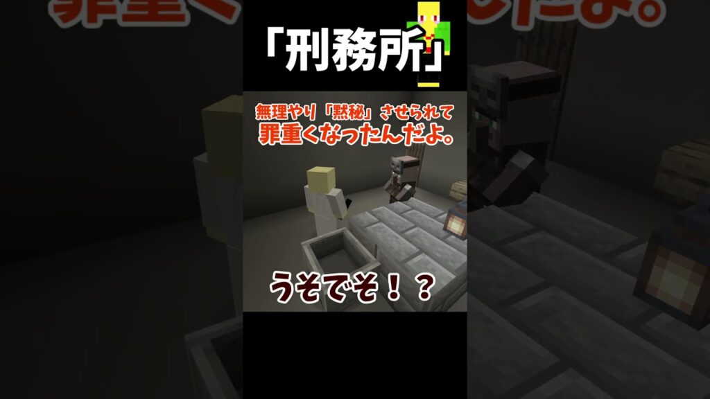 喋らせない刑務所