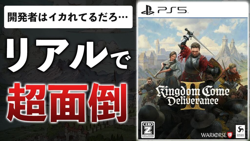 前作が800万本売れた！狂気の神聖ローマ帝国オープンワールドを20時間先行レビュー【キングダムカム・デリバランス II】
