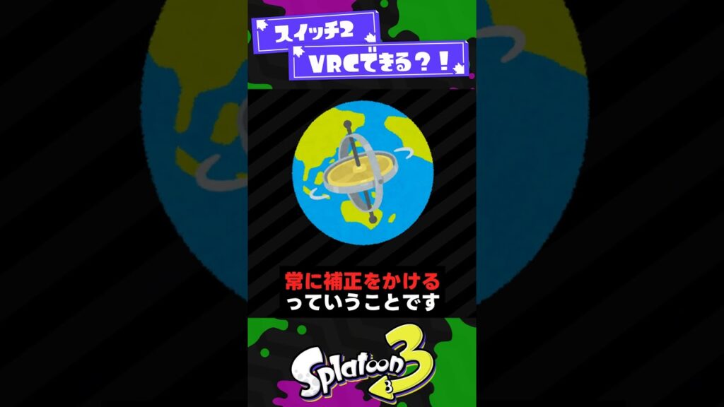 【朗報】任天堂スイッチ2の方がスプラ3でつよくなれる？！【スプラ3】【スプラトゥーン3】 #shorts #splatoon3 #スプラ
