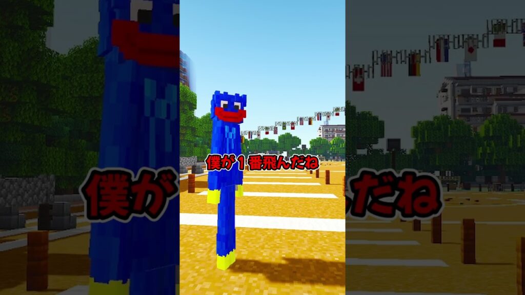 アニメのキャラのジャンプ対決!飛べ!!! #マインクラフト #minecraft #まいくら アニメのキャラのジャンプ対決!飛べ!!! #マインクラフト #minecraft #まいくら