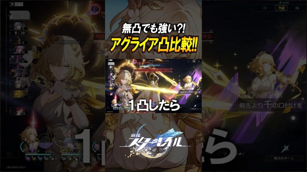 【崩壊スターレイル】1凸は必要？？凸比較アグライア！！！#shorts