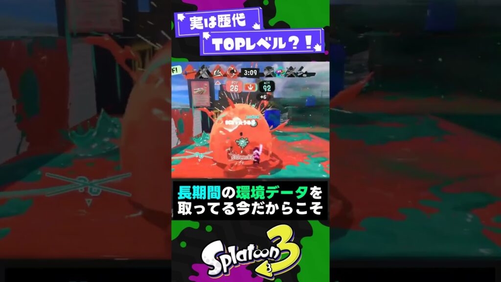 【歴代TOPレベル】弱体化ギリギリライン2選【スプラ3】【スプラトゥーン3】 #shorts #splatoon3 #スプラ