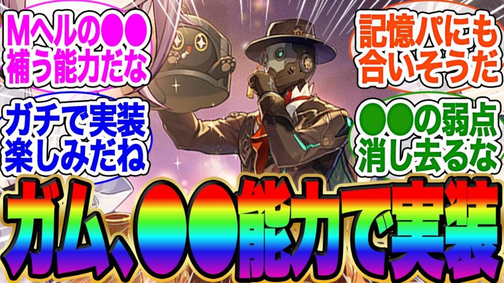 スクリューガムの能力が話題に！【スタレ】【ガチャ】【ヘルタ】【霊砂】【ホタル】【ロビン】【花火】【黄泉】【停雲】【トリビ】【オンパロス】キャストリス