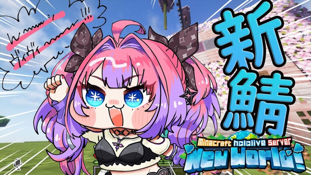 【Minecraft】ん~~ッヴィヴィ~~~~~!!!!!【#綺々羅々ヴィヴィ #hololiveDEV_IS #FLOWGLOW】 【Minecraft】ん~~ッヴィヴィ~~~~~!!!!!【#綺々羅々ヴィヴィ #hololiveDEV_IS #FLOWGLOW】