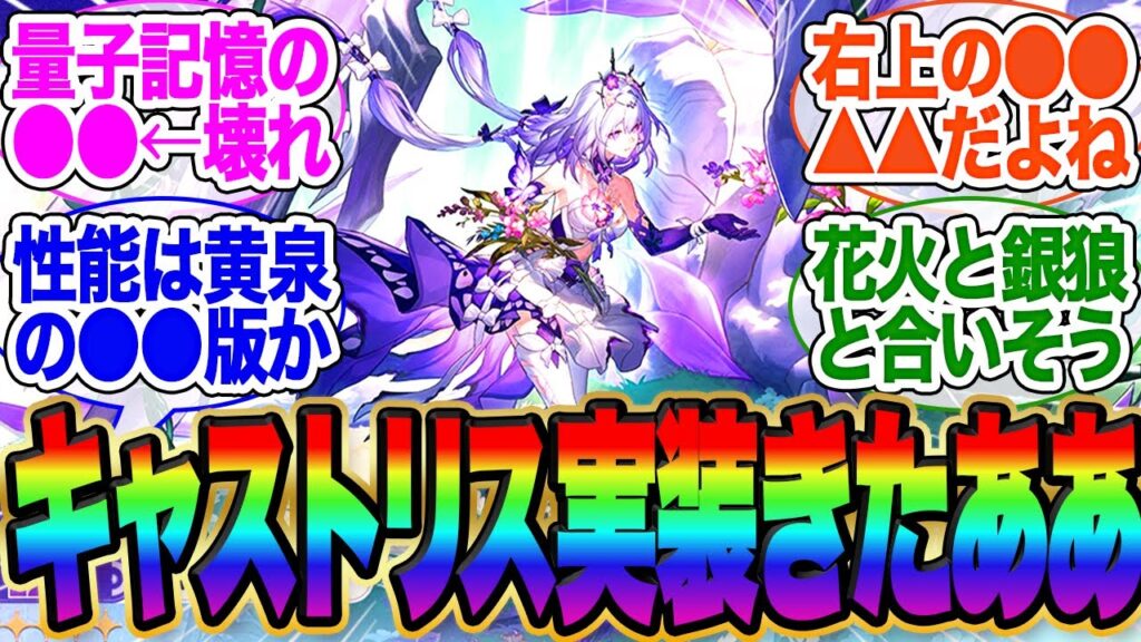 キャストリス発表きた！まさかの●●性能かよ！【スタレ】【ガチャ】【ヘルタ】【霊砂】【ホタル】【ロビン】【花火】【黄泉】【停雲】【トリビ】【キャストリス】【アグライア】【サンデ】【オンパロス】