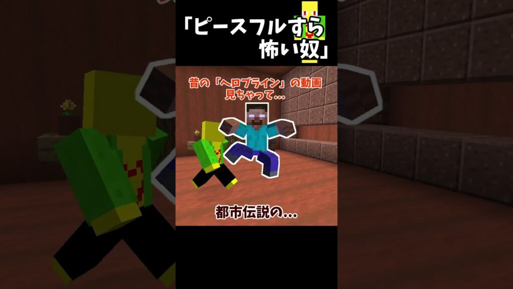 ピースフルですら怖い奴