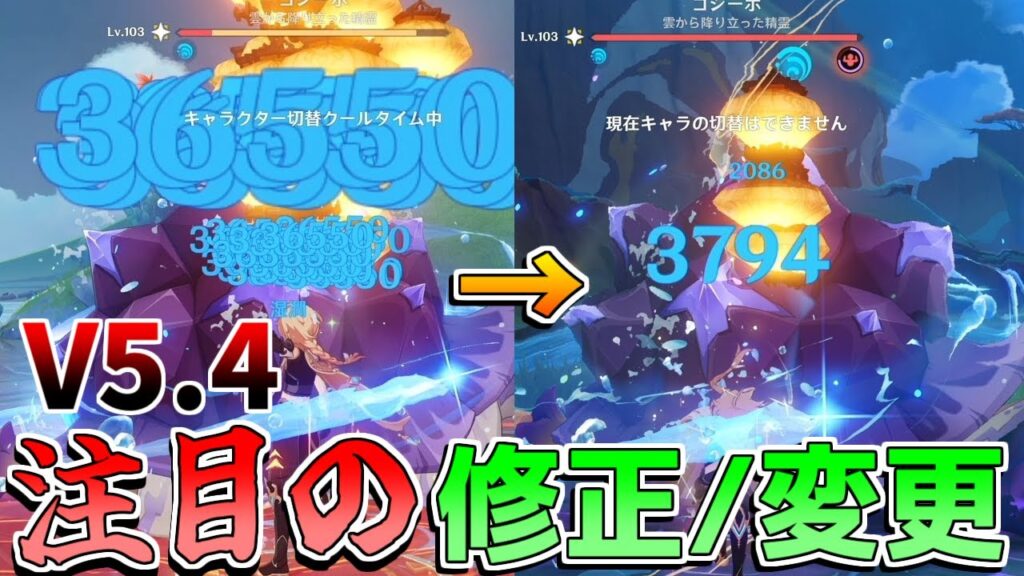 【原神】5.4で大改善!?○○イベ要注意！修正/変更点を解説！水主人公実質ナーフ!?【解説攻略】モチーフ　リークなし　アプデ　#創作体験サーバー　#先行プレイ