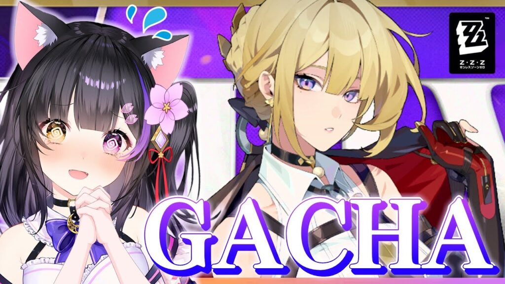 〖#ゼンゼロ〗ガチャ!! イヴリンPVみてお迎えして激変ノード第七＆強襲戦☆9とりた～～い！！！#zzzero〖#黒月夜桜/VTuber〗