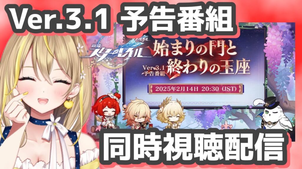 【 #崩壊スターレイル 】#224 Ver.3.1予告番組同時視聴ミラー配信✨トリビーもモスちゃんも楽しみすぎるっ!【 #honkaistarrail / Vtuber れもんぬ 】 【 #崩壊スターレイル 】#224 Ver.3.1予告番組同時視聴ミラー配信✨トリビーもモスちゃんも楽しみすぎるっ!【 #honkaistarrail / Vtuber れもんぬ 】