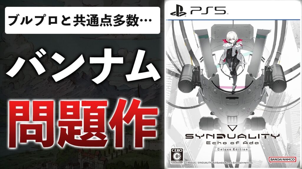 200時間プレイヤーも激怒する…バンナム新作ロボゲーが低評価の嵐【50時間プレイ感想】