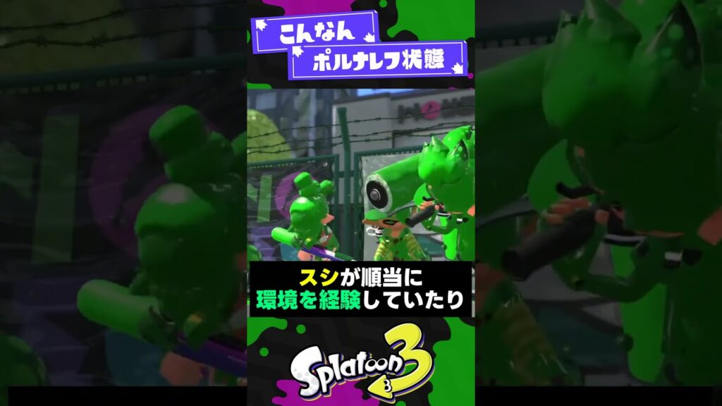 【ポルナレフ】なろう系主人公みたいなブキ3選【スプラ3】【スプラトゥーン3】 #shorts #splatoon3 #スプラ