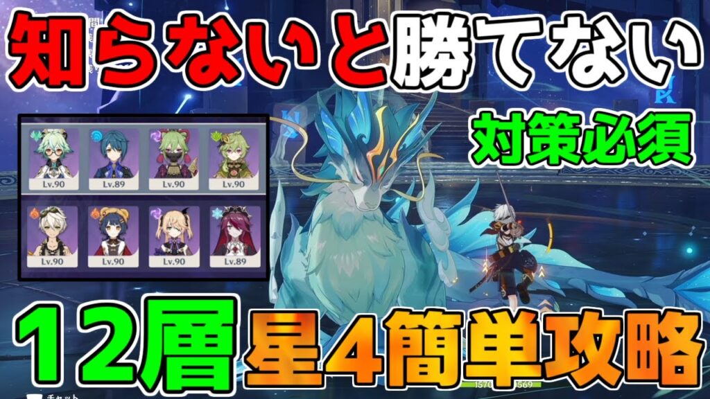 【原神】最難関「拡散重要？」螺旋12層　星4キャラと星4武器で簡単攻略法！【無課金微課金攻略】【解説攻略】夢見月瑞希　フリーナ　リークなし　アプデ