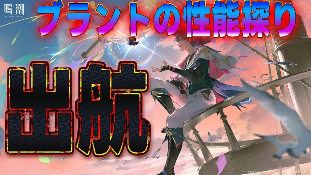 【鳴潮】Ver2.1　さて色々攻略していくどん　ブラント性能を探る　雑談　質問OK　　#Vtuber  #鳴潮 #鳴潮RALLY