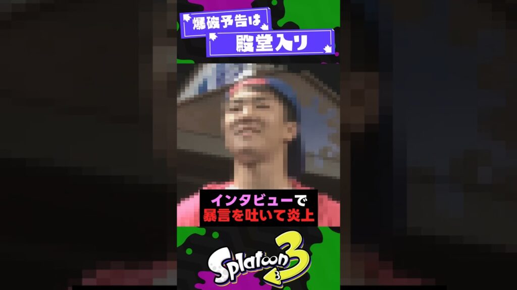 【流石に】スプラ運営)が可哀想だった事件3選【スプラ3】【スプラトゥーン3】 #shorts #splatoon3 #スプラ