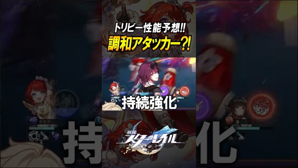 【崩壊スターレイル】トリビー性能考察！！！マダムヘルタと使って最強になるか？！　#shorts