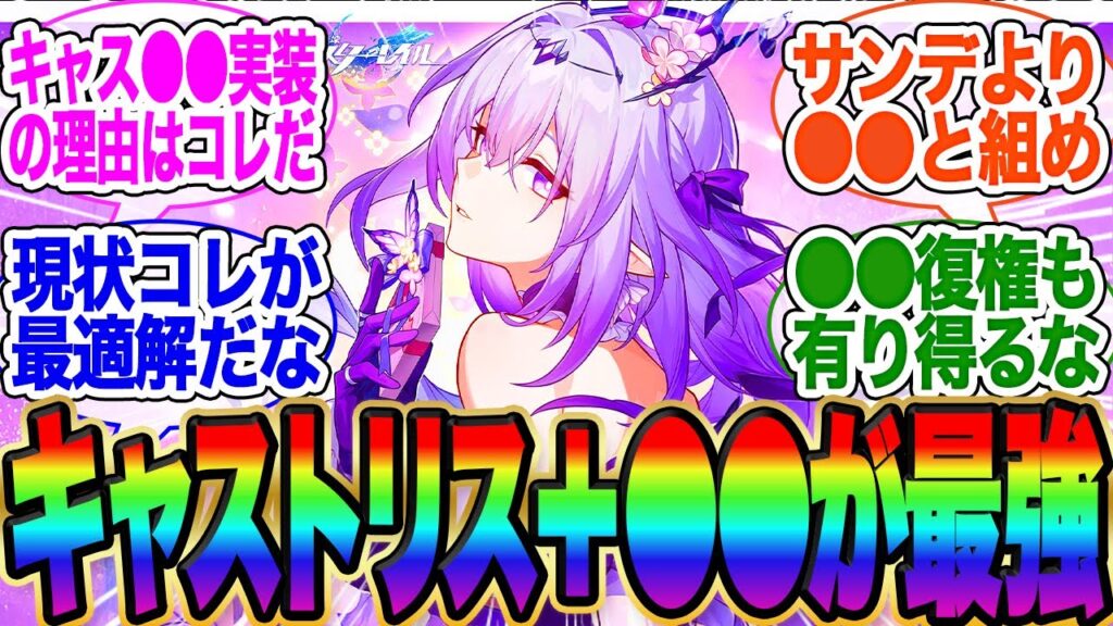 キャストリスにはあのキャラが最適だと話題に！【ネタ】【スタレ】【ガチャ】【ヘルタ】【霊砂】【ホタル】【ロビン】【黄泉】【停雲】【トリビ】【キャストリス】【アグライア】【サンデ】オンパロス