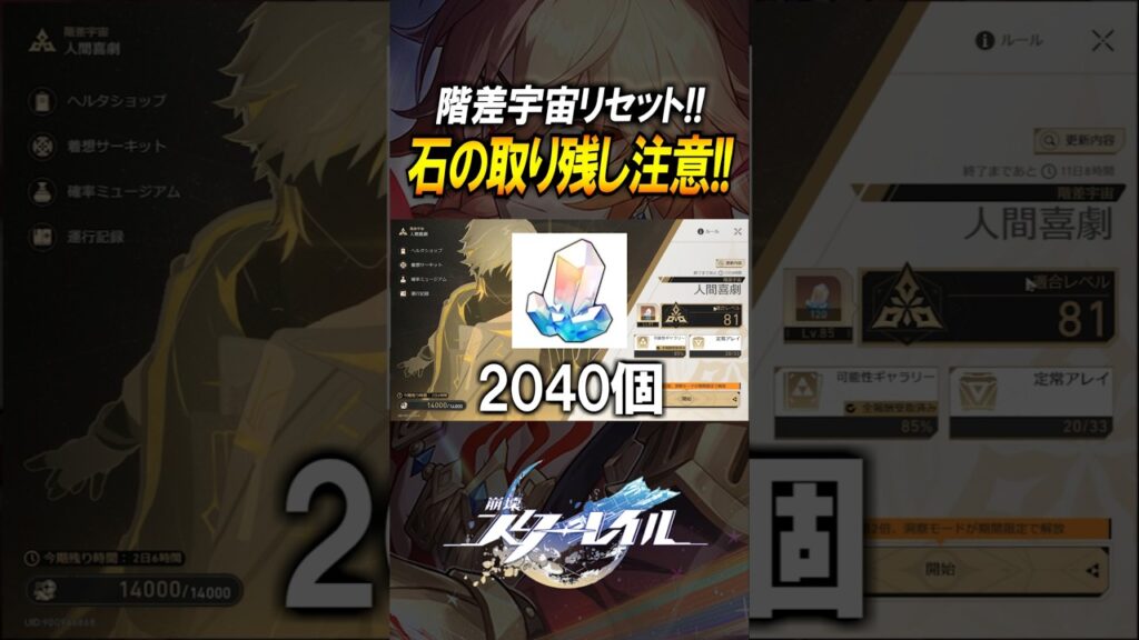 【崩壊スターレイル】ガチャ石を取り逃すな！！！階差宇宙の報酬がリセットされるぞ！！！#shorts
