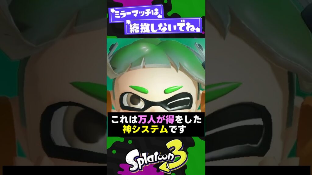 【ガチ神】スプラ4でも残して欲しい要素3選!【スプラ3】【スプラトゥーン3】 #shorts #splatoon3 #スプラ