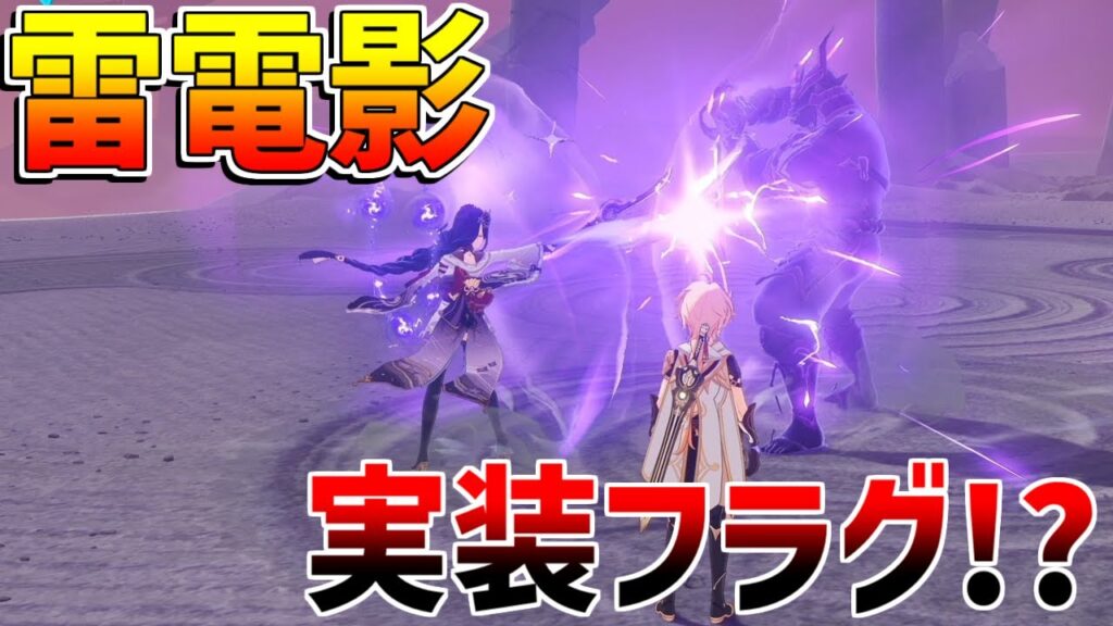 【原神】雷電影実装フラグか?【無課金初心者】【解説攻略】 夢見月瑞希 リークなし 神里綾華 【原神】雷電影実装フラグか?【無課金初心者】【解説攻略】 夢見月瑞希 リークなし 神里綾華