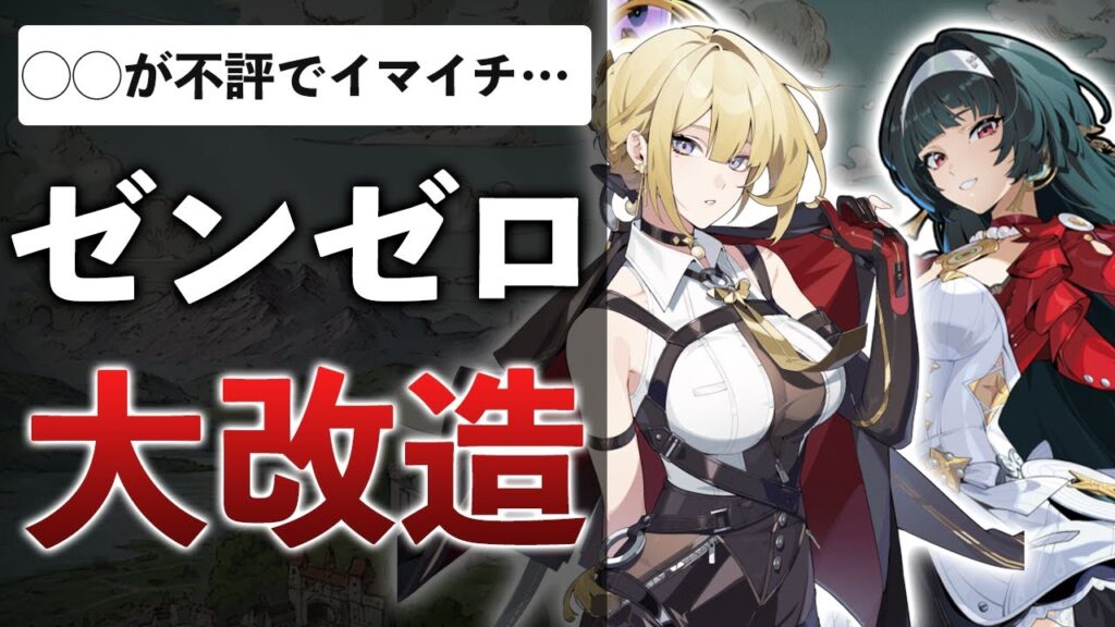 賛否両論だったゼンゼロ…危機感が強すぎて、もはや別ゲーになる【ゼンレスゾーンゼロ】