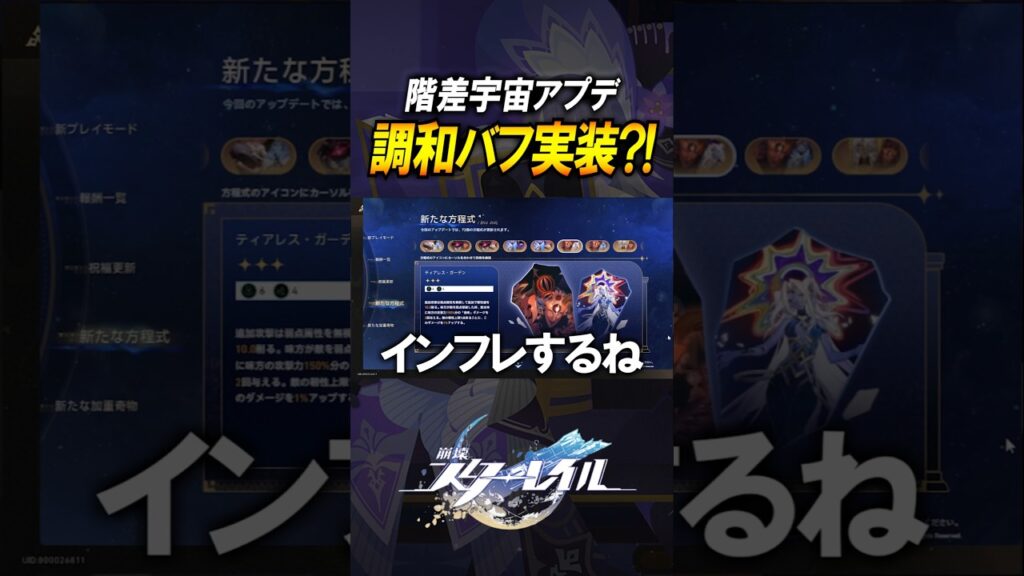 【崩壊スターレイル】インフレするか？！階差宇宙のバフがめちゃ強すぎる！！！　#shorts