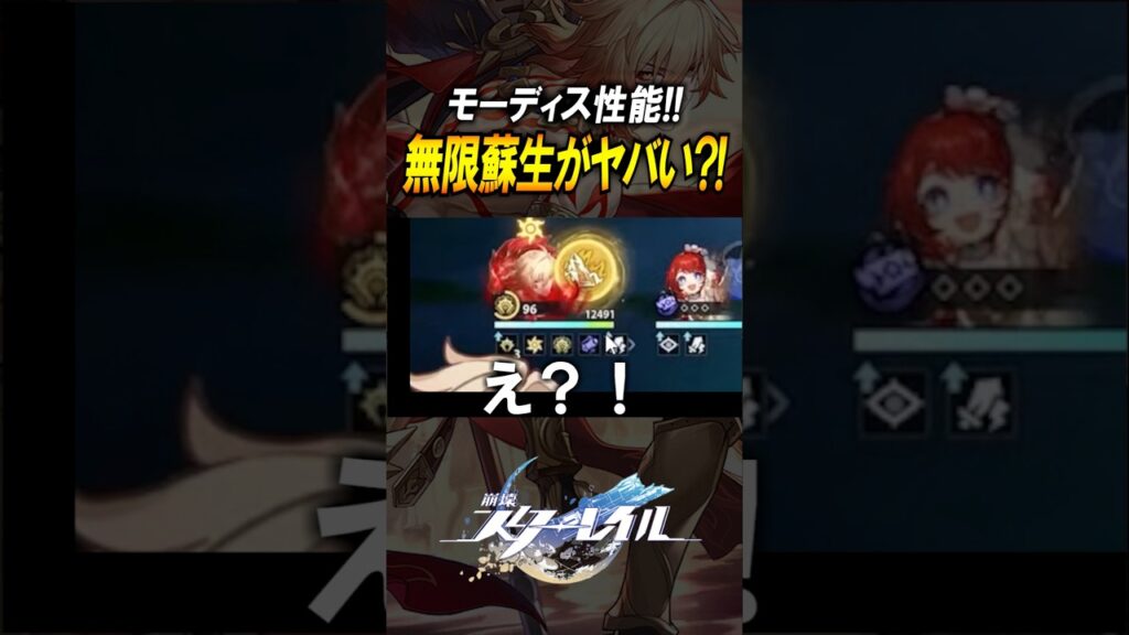 【崩壊スターレイル】無限に蘇生できる？！脳筋すぎるモーディスがやばい！！！　#shorts