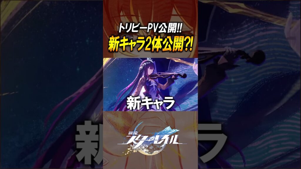 【崩壊スターレイル】新キャラ公開？！トリビーのpvがヤバい！！！　#shorts