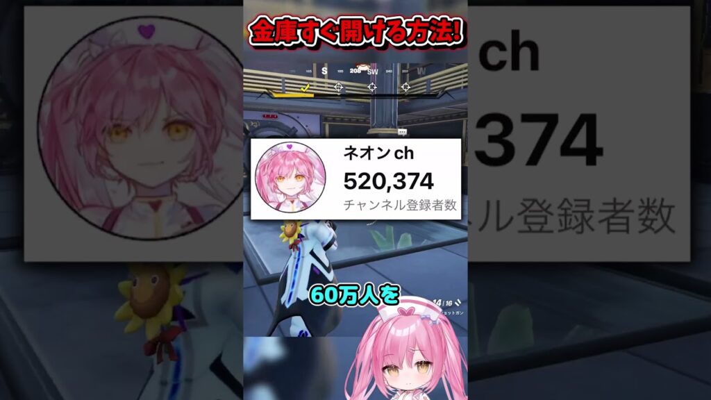 金庫をすぐに開ける方法！！！！【フォートナイトゆっくり実況/Fortniteネオンch】 #shorts #フォートナイト #ネオンch #fortnite #ゆっくり実況