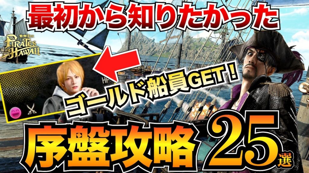 【龍が如く8外伝】序盤攻略まとめ!おすすめ金策/指輪/船員/海賊バトルのコツなど25個の知っておくべき知識 【龍が如く8外伝】序盤攻略まとめ!おすすめ金策/指輪/船員/海賊バトルのコツなど25個の知っておくべき知識