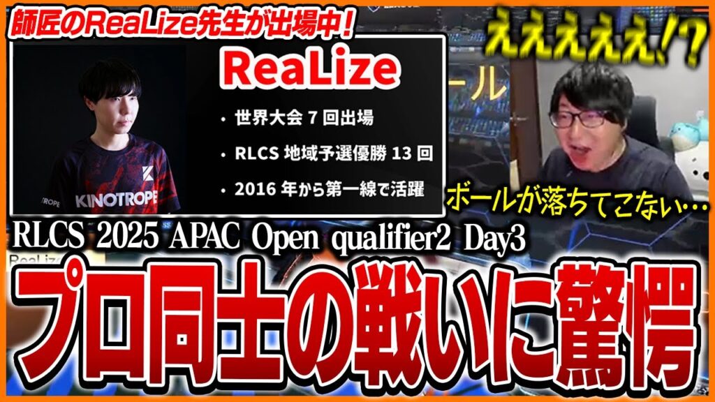 ロケットリーグアジア予選を見てレベルの違いに驚愕するたいじ【ロケットリーグ】