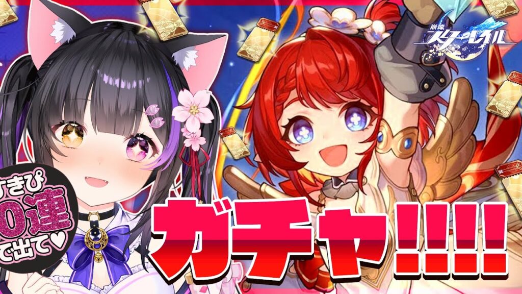 〖#崩壊スターレイル〗ガチャ!! トリビー&光円錐お迎えして裏庭実践して新階差宇宙いくよ！#HonkaiStarRail〖#黒月夜桜/VTuber〗