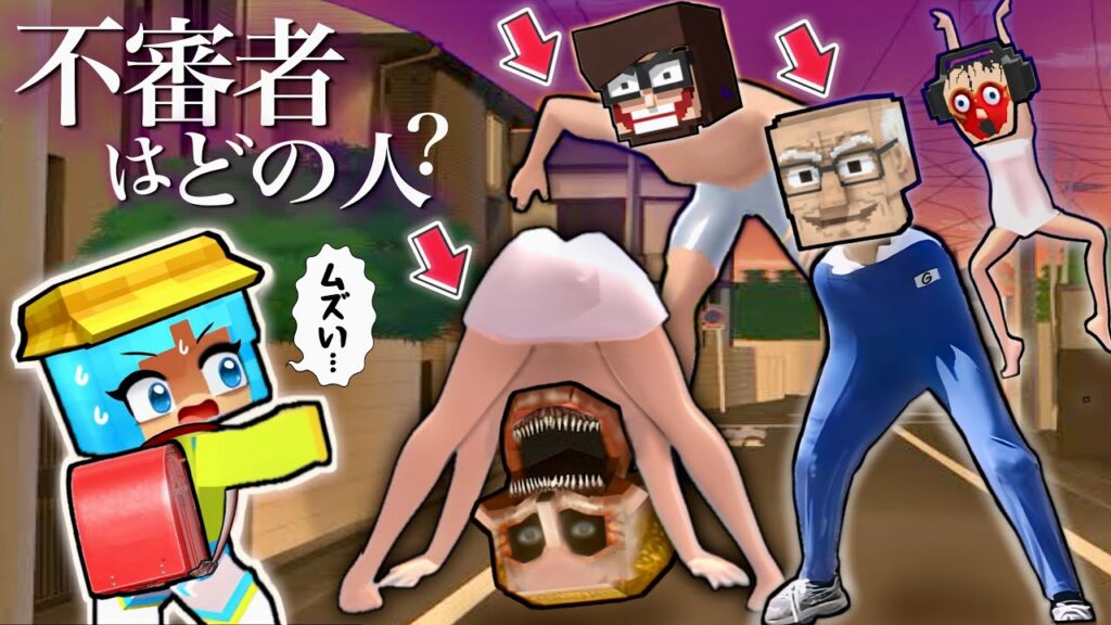 【マイクラ】いい人？わるい人？不審者を見極めろ！(#ぴこみんず)学校帰りの小学生を誘拐しようとする恐怖のマインクラフト！