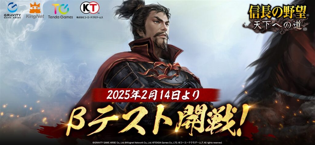 グラビティゲームアライズ、『信長の野望 天下への道』のβテストをApp StoreとGoogle Playの両プラットフォームで開始 | gamebiz