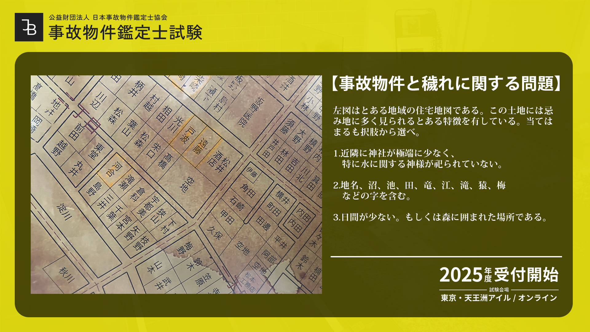 試験型ホラーゲーム『事故物件鑑定士試験』発表!実際に東京で試験を実施。霊器素養の開孔と受容のプロセスが含まれる怪しい試験を受けることで、何かに巻き込まれていく…_001