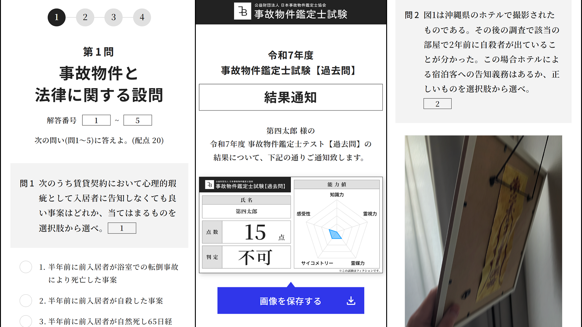 試験型ホラーゲーム『事故物件鑑定士試験』発表!実際に東京で試験を実施。霊器素養の開孔と受容のプロセスが含まれる怪しい試験を受けることで、何かに巻き込まれていく…_003