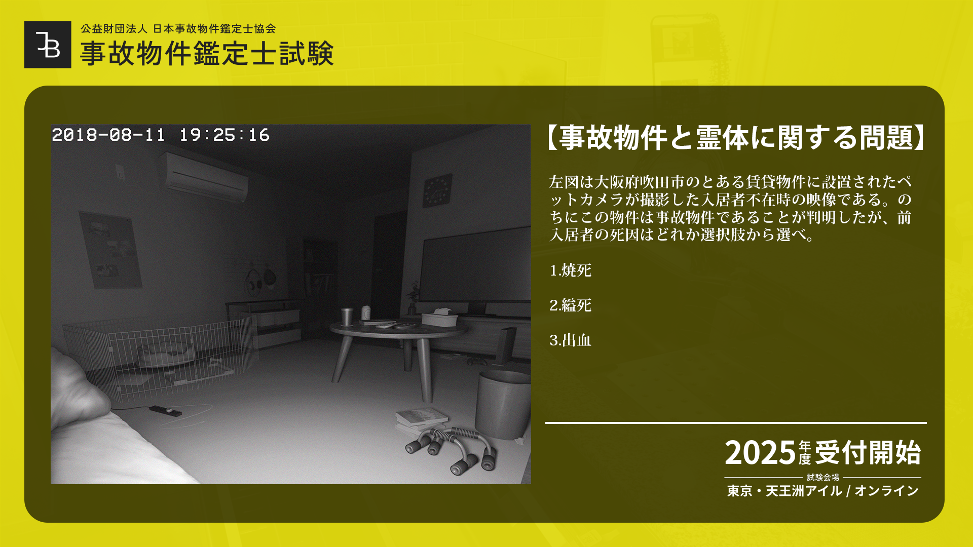 試験型ホラーゲーム『事故物件鑑定士試験』発表!実際に東京で試験を実施。霊器素養の開孔と受容のプロセスが含まれる怪しい試験を受けることで、何かに巻き込まれていく…_002