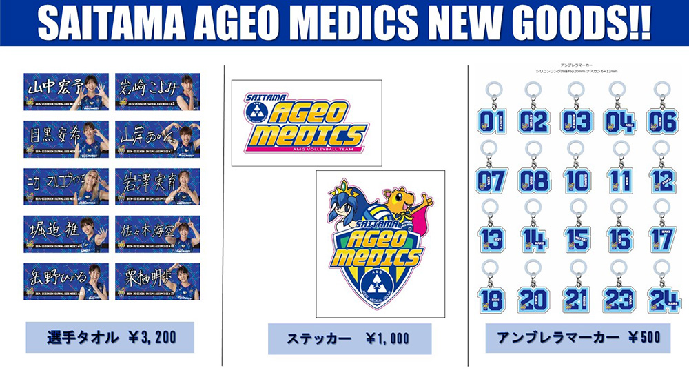 新グッズ