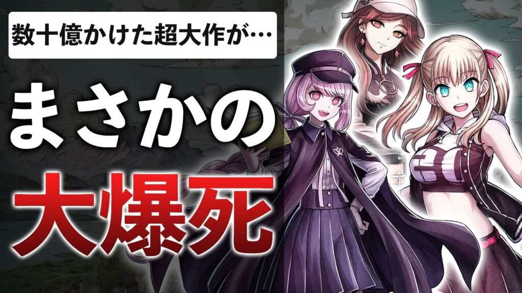 開発5年、300人で作ったゲームが売れない？ダンガンロンパ開発陣×アカツキのメディアミックスを考えよう【トライブナイン】