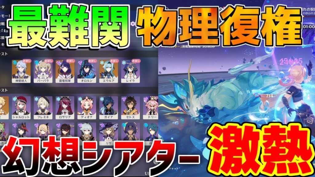 【原神】物理が最強に!?新環境で激変！【無課金初心者】【解説攻略】　夢見月瑞希　リークなし　5.4後半ガチャ　幻想シアター星4攻略 山隠れ　氷水雷　ファデュイ先遣隊　マッシュラプトル　マスター　ハード