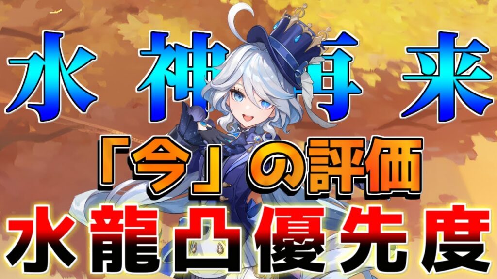 【原神】フリーナは今でも引くべき？ヌヴィレット編成確保凸優先度【無課金初心者】【解説攻略】　夢見月瑞希　リークなし　5.4後半ガチャ　イアンサ　ヴァレサ