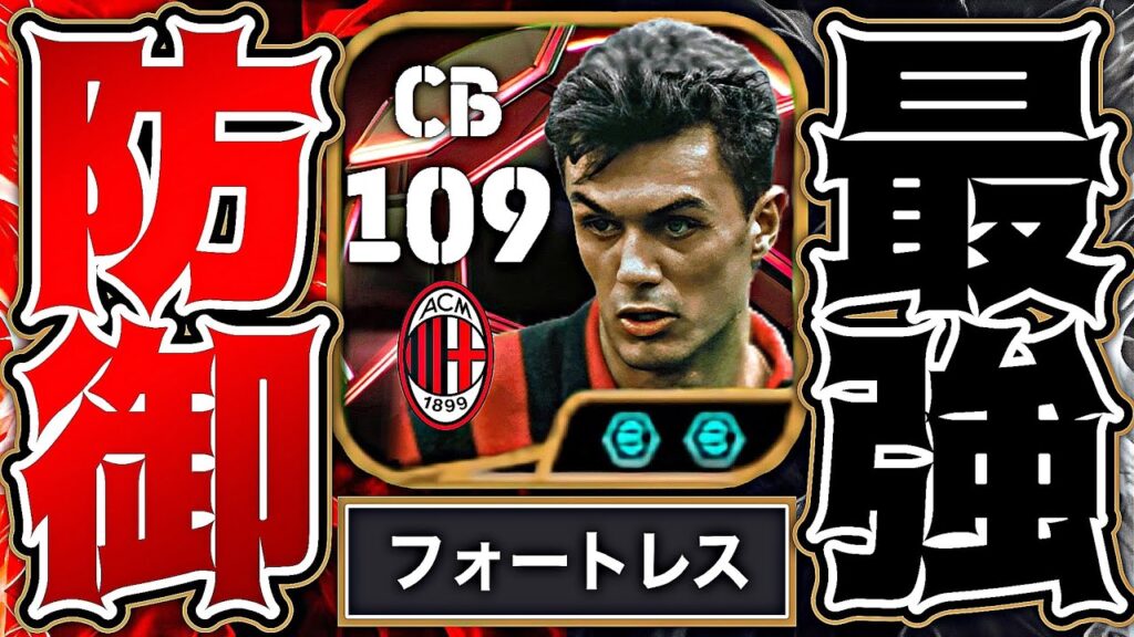マルディーニがイーフト史上最強選手として遂にWブースターで降臨しました【eFootbal2025アプリ】