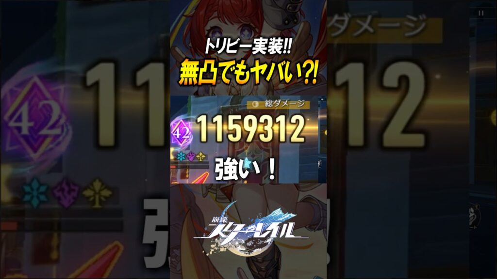 【崩壊スターレイル】無凸で強い！！！トリビーは詩人ダンスで最強です　#shorts