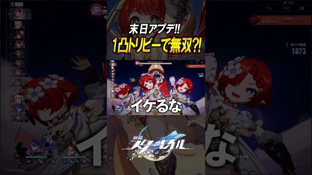 【崩壊スターレイル】1凸トリビーがぶっ刺さる？！新末日攻略！！ #shorts