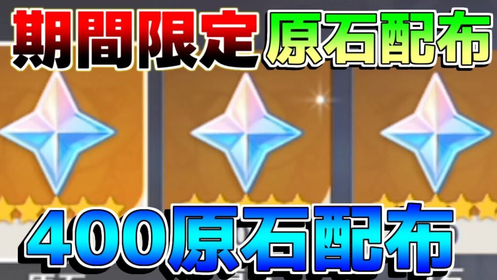 【原神】期間限定！原石配布開始！【無課金初心者】【解説攻略】ヴァレサ　イアンサ　リークなし