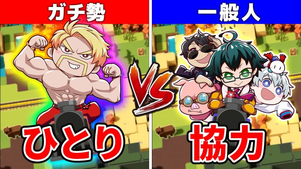 【1vs4】Unrailed!2ガチ勢ドズルならひとりでも勝てる説