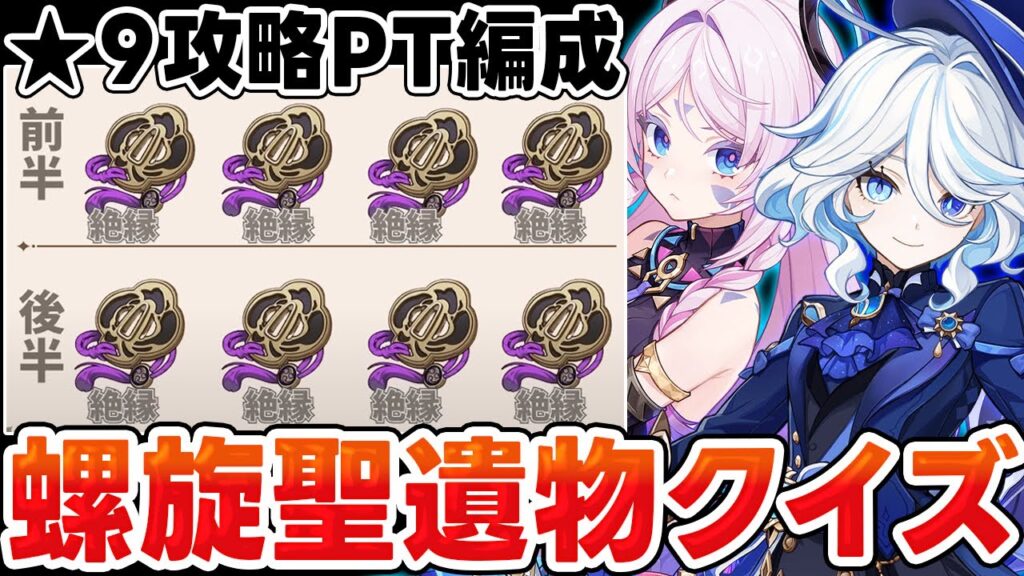 【原神】このパーティー編成は何⁉聖遺物だけで螺旋★9攻略PT編成を当てろ！【Genshin Impact】